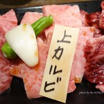 極旨新鮮焼肉酒屋 炎炎 - 2016年9月　上カルビ【1400円】うっひょ～(・∀・)