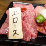 極旨新鮮焼肉酒屋 炎炎 - 2016年9月　上ロース【1400円】