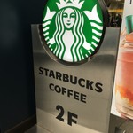 スターバックス・コーヒー - 