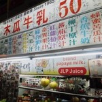 鄭老牌木瓜牛奶 - 