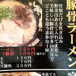 野菜が美味しい鶏豚ラーメン まる重 - 日々進化する店主の魂が素敵♡