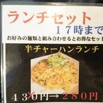 野菜が美味しい鶏豚ラーメン まる重 - 17時までのランチ時なら+280円で味わえますよ