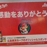 驛麺家 - 『カープ！感動をありがとう』の貼り紙がありました。(2016.10.27)