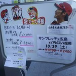 驛麺家 - 驛麺家の隣のお店にはこんな案内看板『祝!カープ優勝』がありました(2016.10.27)