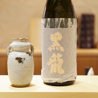 銀座 しのはら - 黒龍から