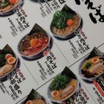 丸源ラーメン - 丸源ラーメン大磯店 メニュー