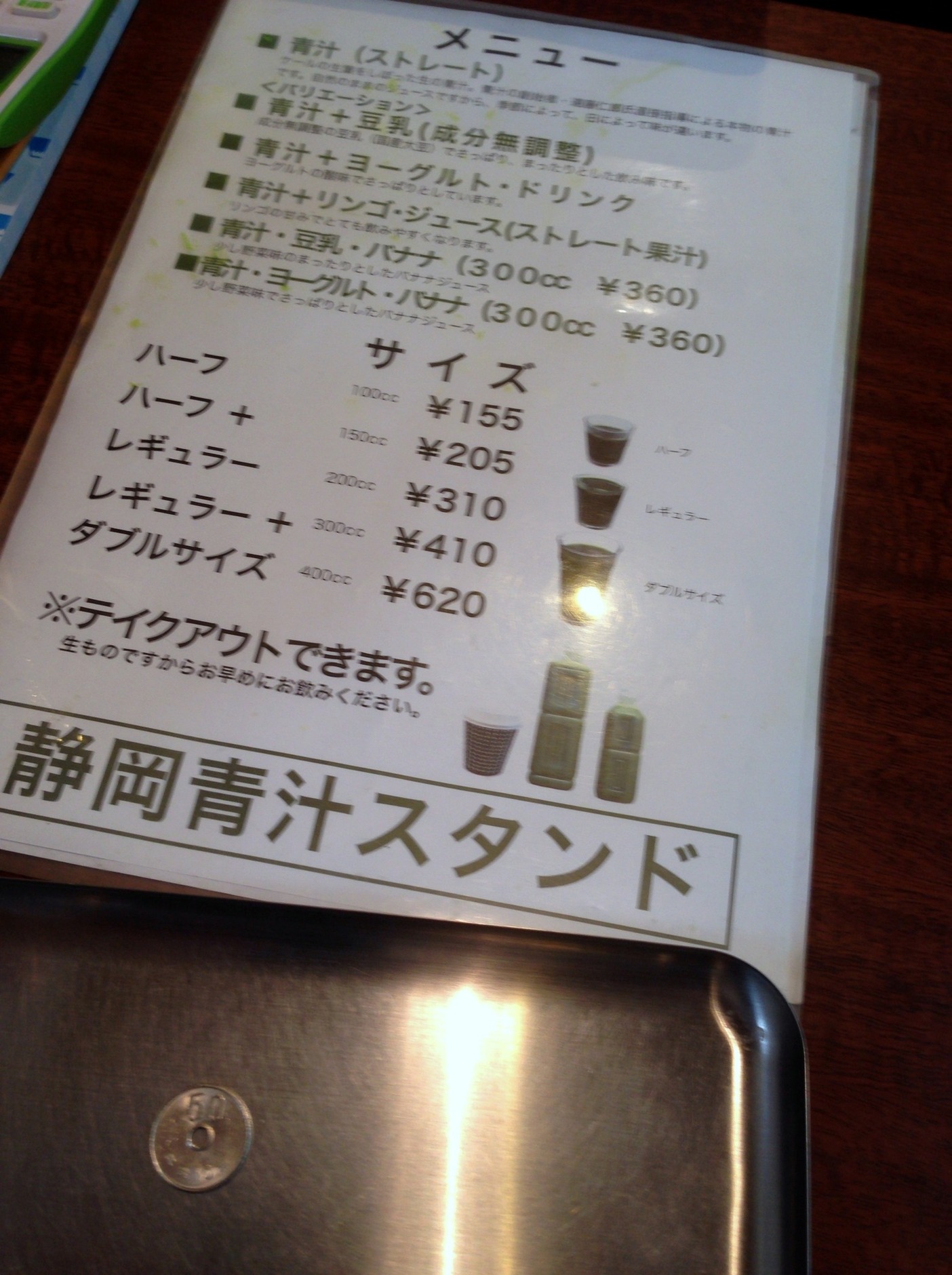 静岡青汁スタンド 呉服町店 name=