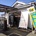 川魚専門店　坂入屋 - 