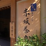 Koshitsu Kaiseki Kitaooji - 完全個室制の本格的日本料理店