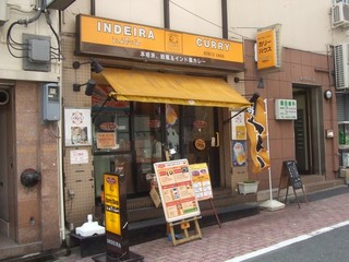 カレーハウス いんでいら - お店の外観