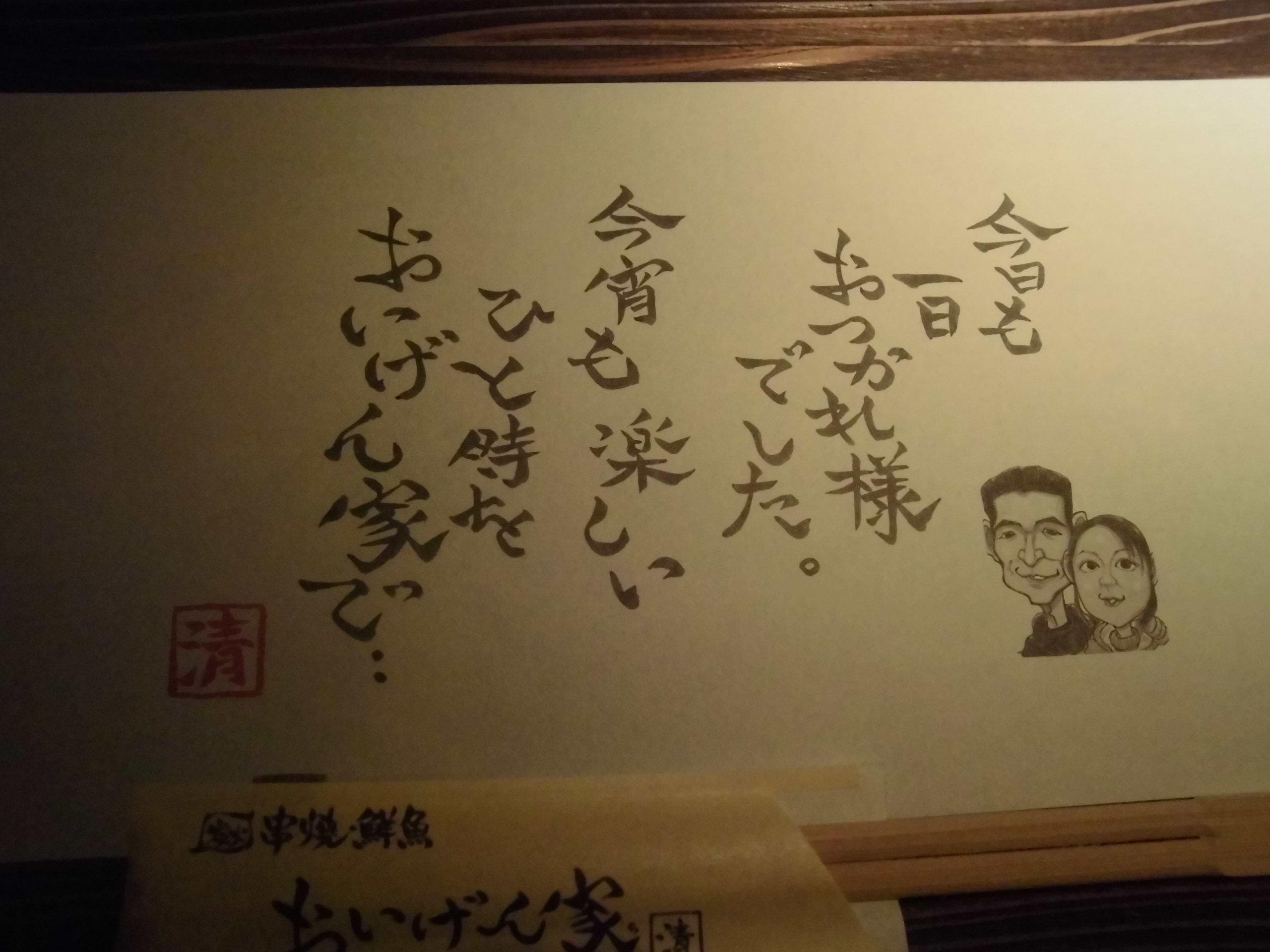 おいげん家 name=