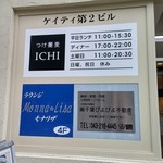 つけ蕎麦　ICHI - 