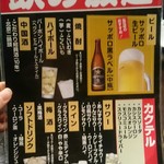 大重慶 麻辣燙 - 飲み放題メニュー