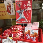 バッケンモーツアルト - バッケンモーツァルトさんの店頭 その1