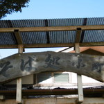 Sobadokoro Komachi - 看板
