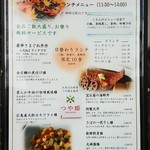 Shunsai Chuubou Umitsuki - 現在のランチメニュー。「豪華きまぐれ弁当」(税込１５００円)は欲張りさん向け。