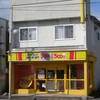 テイクアウトピザ500 函館千歳店