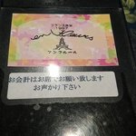 アンフルール - en Fleurs ＠西葛西 お会計方法