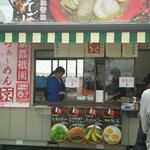 Ramemmiyako - 東京ラーメンショー2016、「らぁ～めん京」さん外観になります