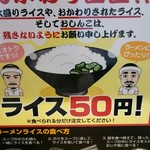 武道家 賢斗 - ラーメンライスの食べ方