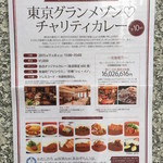 Chez Inno - 15年11月・東京グランメゾンチャリティカレーのポスター