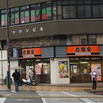 Yoshinoya - お店の外観