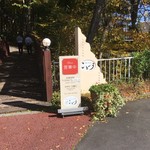 森の中のレストラン こどう - 