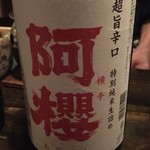 秋田長屋酒場 - 