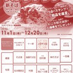 上田そば店 - 松江玄丹そば　スタンプラリー台帳（2010/11/1～12/20）