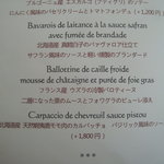 銀座 シェ・トモ - 2010/11　メニュー。