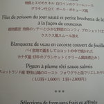 銀座 シェ・トモ - 2010/11　メニュー。