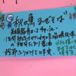 麺や 青雲志 - 秋刀魚まぜそばの内容