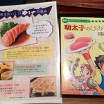 博多もつ鍋やまや - 明太子のひみつ・・