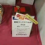 ケンズカフェ東京 - 池袋東武で売られていたガトーショコラ