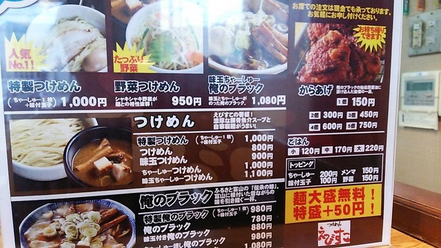 メニュー写真 えびすこ 朝菜町 つけ麺 食べログ