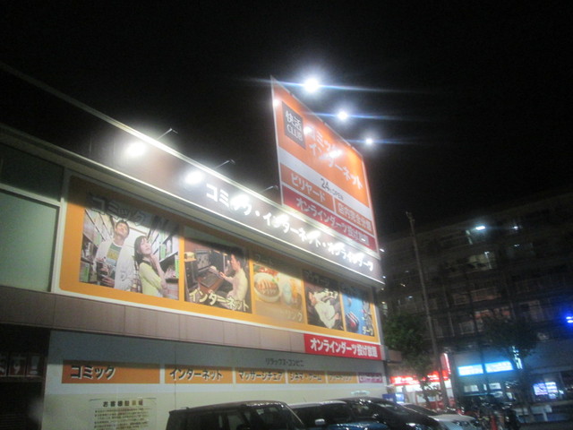 快活club 本中山店 カイカツクラブ 原木中山 その他 食べログ