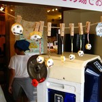 餅惣 - 水まん氷ストラップ850円