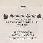 ママンユキ - 