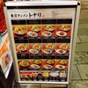 トナリ 丸の内店