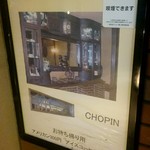 ショパン - 創業昭和8年