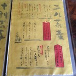 石臼自家挽き蕎麦 みなもと - 二八蕎麦メニュー（この日は酒々井産）