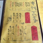 石臼自家挽き蕎麦 みなもと - 十割そばメニュー（この日は茨城産）