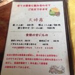 石臼自家挽き蕎麦 みなもと - 天婦羅メニュー