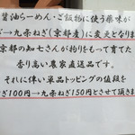 らーめん 鶏喰 - 九条ねぎ導入