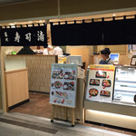 築地寿司清 東京グランスタ店 - 外観