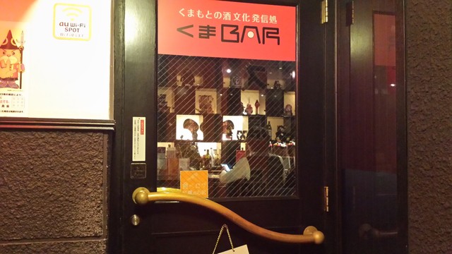 移転 くまbar クマバー 花畑町 バー 食べログ