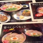 大砲ラーメン - メニュー(写真入り)
