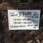 キッチン すずたとうげ - 2016年10月の オーダーストップがお昼は14時迄となっていました。