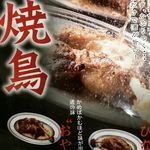 釜焼鳥本舗 - 