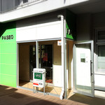 レストラン　ぱせお - 